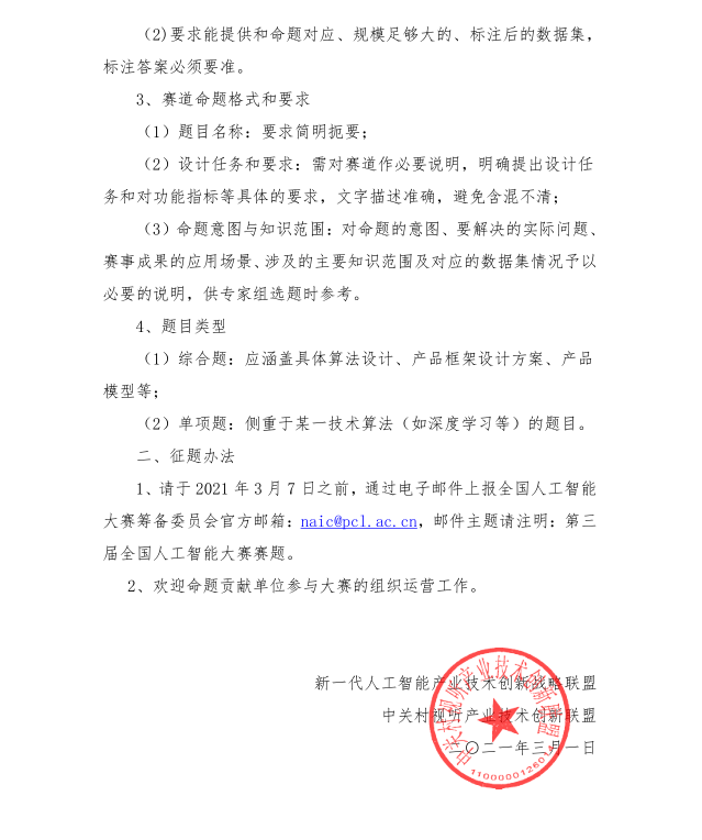 赛道征集盖章2.png